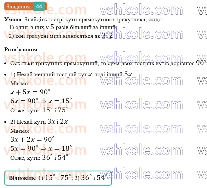 8-geometriya-os-ister-2025--povtoryuyemo-geometriyu-za-7-klas-44-rnd8958.jpg