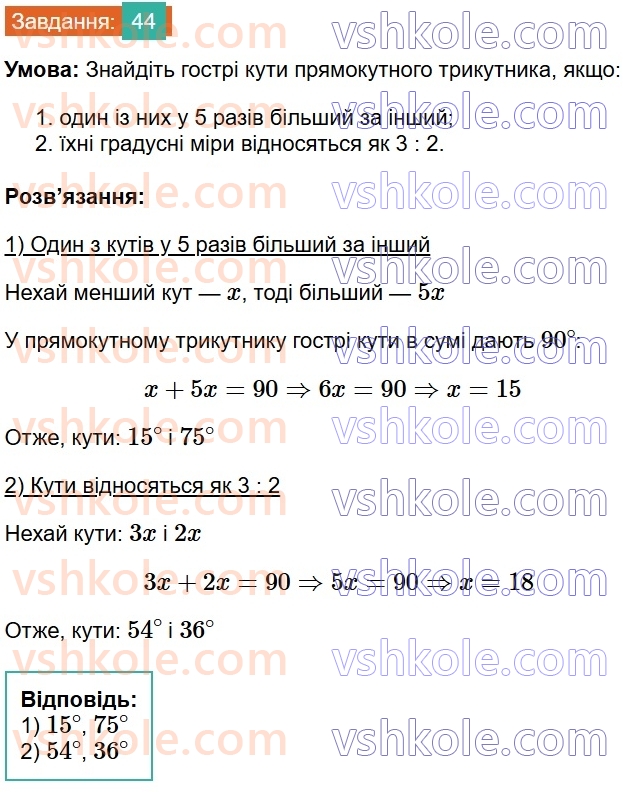 8-geometriya-os-ister-2025--povtoryuyemo-geometriyu-za-7-klas-44.jpg