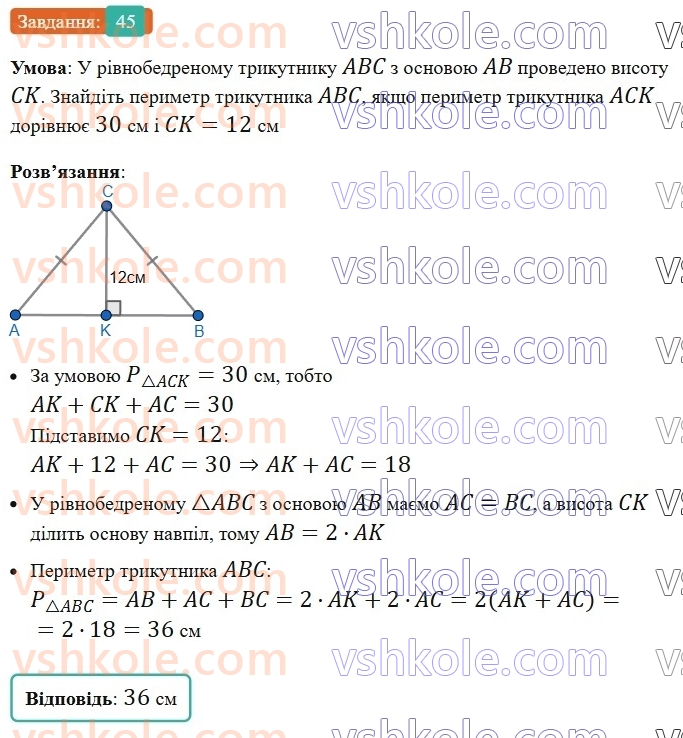 8-geometriya-os-ister-2025--povtoryuyemo-geometriyu-za-7-klas-45-rnd3657.jpg
