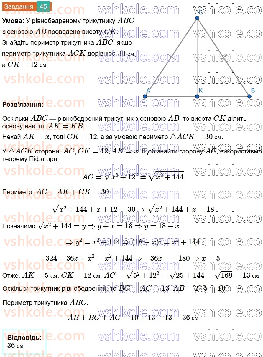 8-geometriya-os-ister-2025--povtoryuyemo-geometriyu-za-7-klas-45.jpg