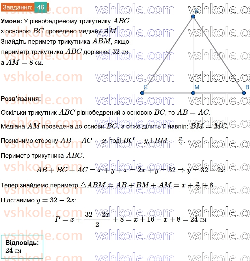 8-geometriya-os-ister-2025--povtoryuyemo-geometriyu-za-7-klas-46.jpg