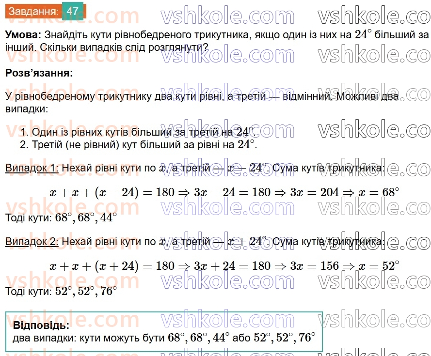 8-geometriya-os-ister-2025--povtoryuyemo-geometriyu-za-7-klas-47.jpg