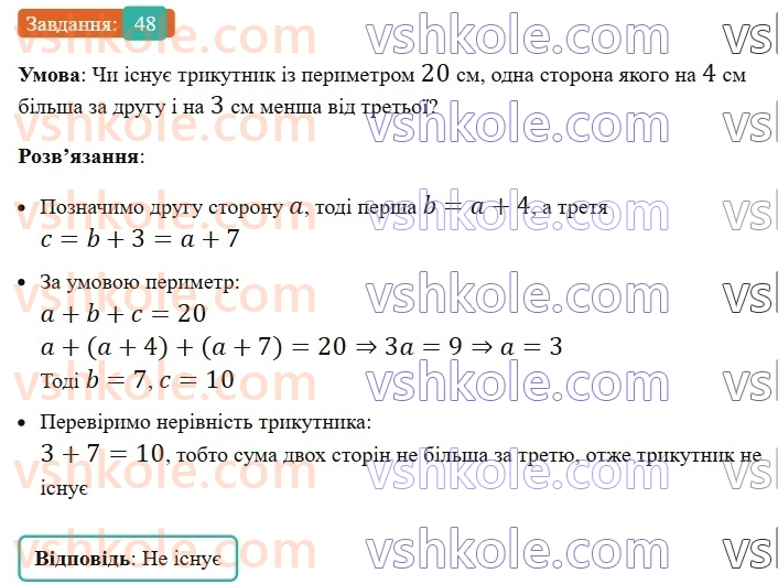 8-geometriya-os-ister-2025--povtoryuyemo-geometriyu-za-7-klas-48-rnd9412.jpg