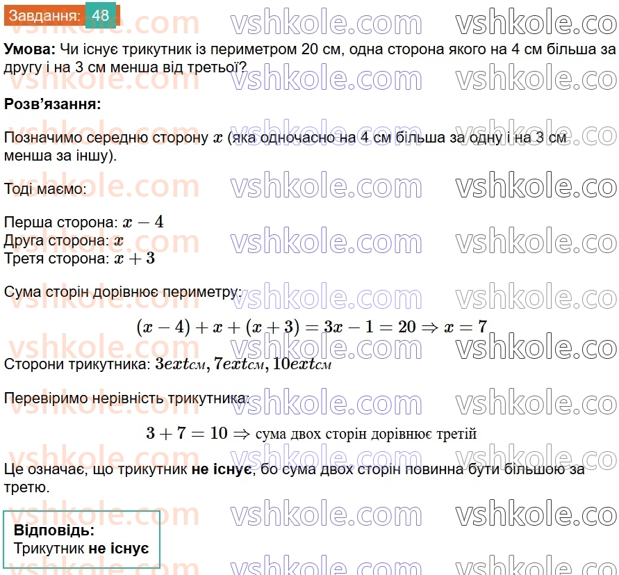 8-geometriya-os-ister-2025--povtoryuyemo-geometriyu-za-7-klas-48.jpg