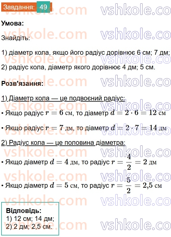 8-geometriya-os-ister-2025--povtoryuyemo-geometriyu-za-7-klas-49.jpg
