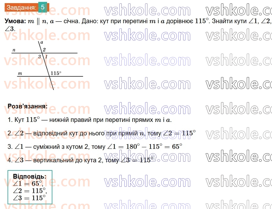 8-geometriya-os-ister-2025--povtoryuyemo-geometriyu-za-7-klas-5-rnd3317.jpg