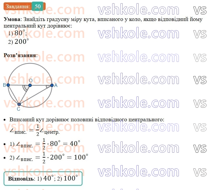8-geometriya-os-ister-2025--povtoryuyemo-geometriyu-za-7-klas-50-rnd4937.jpg