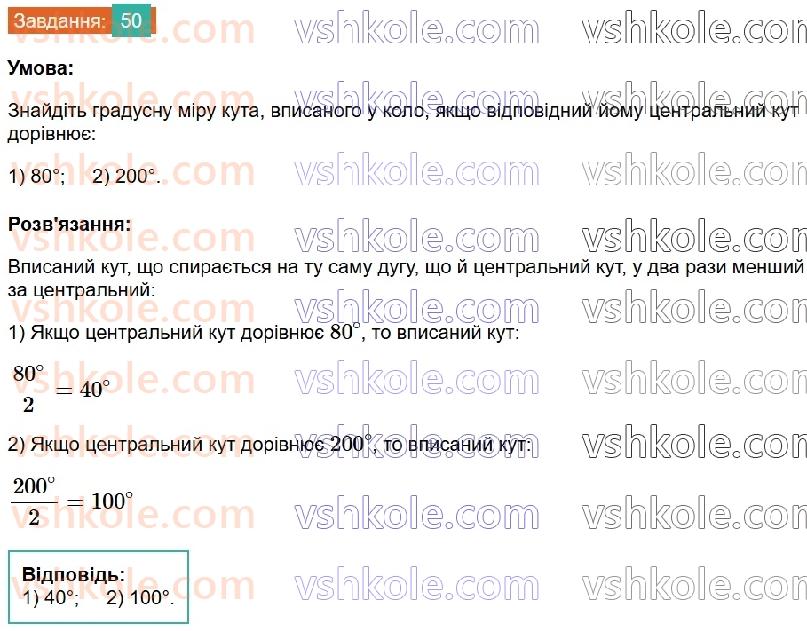 8-geometriya-os-ister-2025--povtoryuyemo-geometriyu-za-7-klas-50.jpg