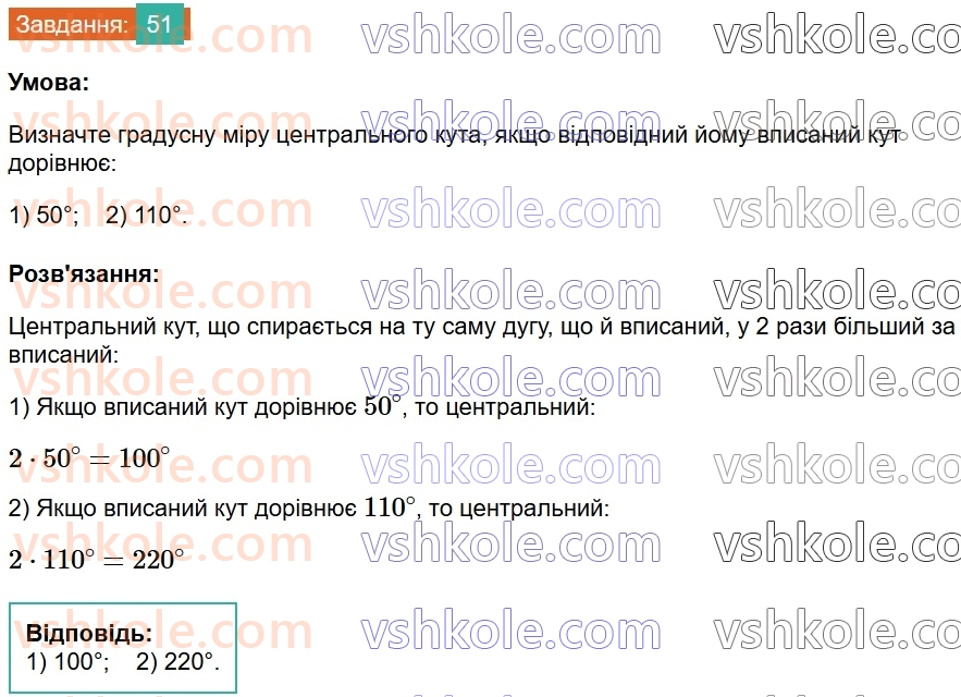 8-geometriya-os-ister-2025--povtoryuyemo-geometriyu-za-7-klas-51.jpg