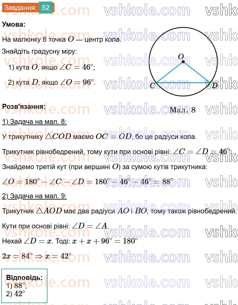 8-geometriya-os-ister-2025--povtoryuyemo-geometriyu-za-7-klas-52.jpg