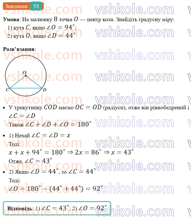 8-geometriya-os-ister-2025--povtoryuyemo-geometriyu-za-7-klas-53-rnd294.jpg