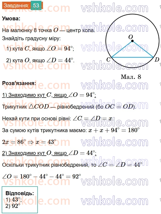 8-geometriya-os-ister-2025--povtoryuyemo-geometriyu-za-7-klas-53.jpg