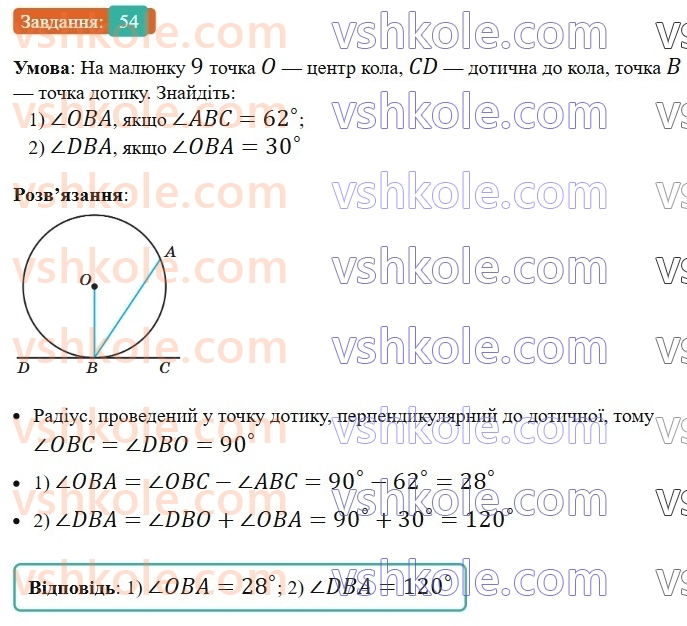 8-geometriya-os-ister-2025--povtoryuyemo-geometriyu-za-7-klas-54-rnd2606.jpg