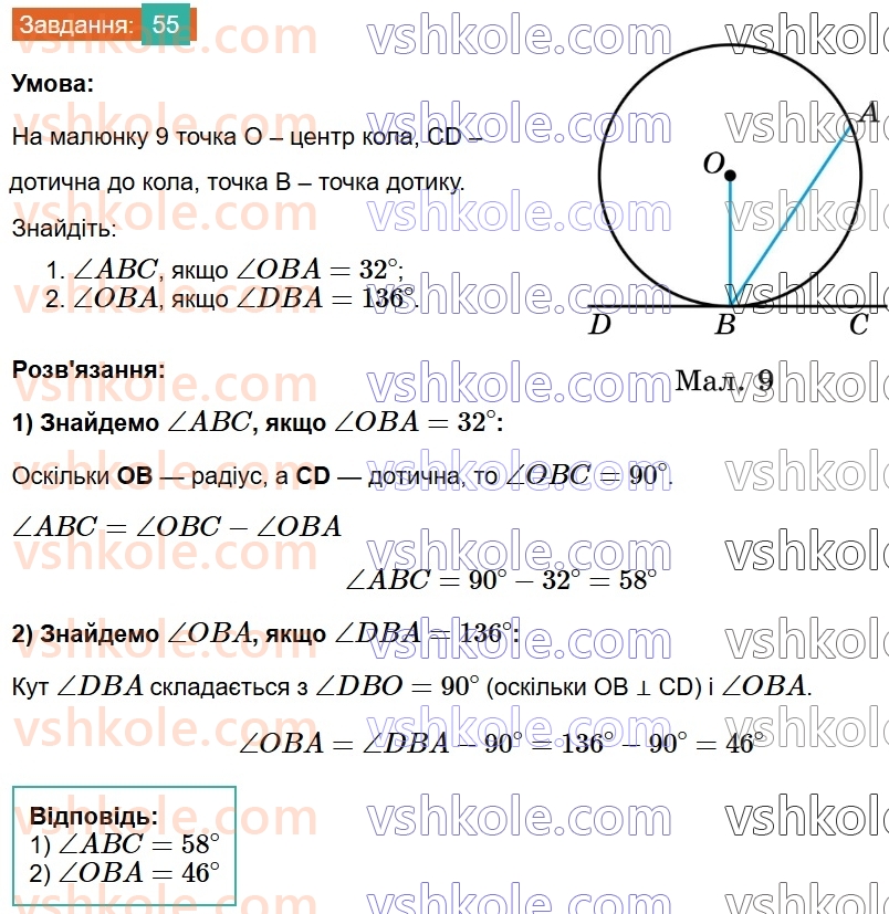 8-geometriya-os-ister-2025--povtoryuyemo-geometriyu-za-7-klas-55.jpg