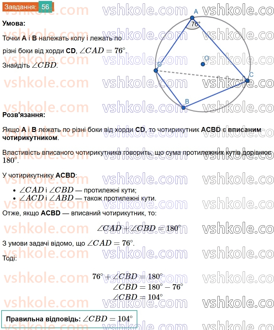 8-geometriya-os-ister-2025--povtoryuyemo-geometriyu-za-7-klas-56.jpg
