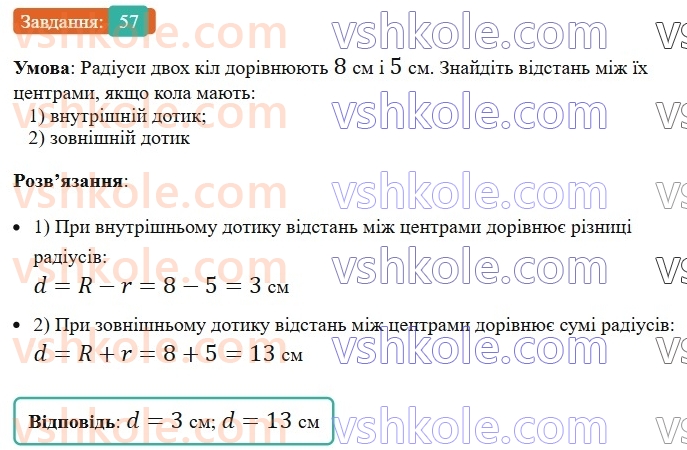 8-geometriya-os-ister-2025--povtoryuyemo-geometriyu-za-7-klas-57-rnd6578.jpg