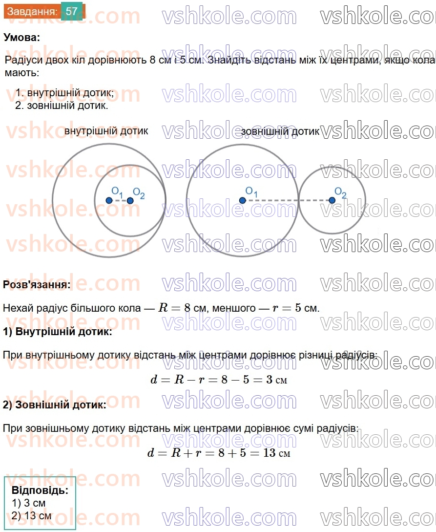 8-geometriya-os-ister-2025--povtoryuyemo-geometriyu-za-7-klas-57.jpg