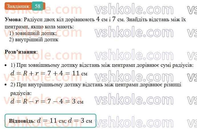 8-geometriya-os-ister-2025--povtoryuyemo-geometriyu-za-7-klas-58-rnd6041.jpg