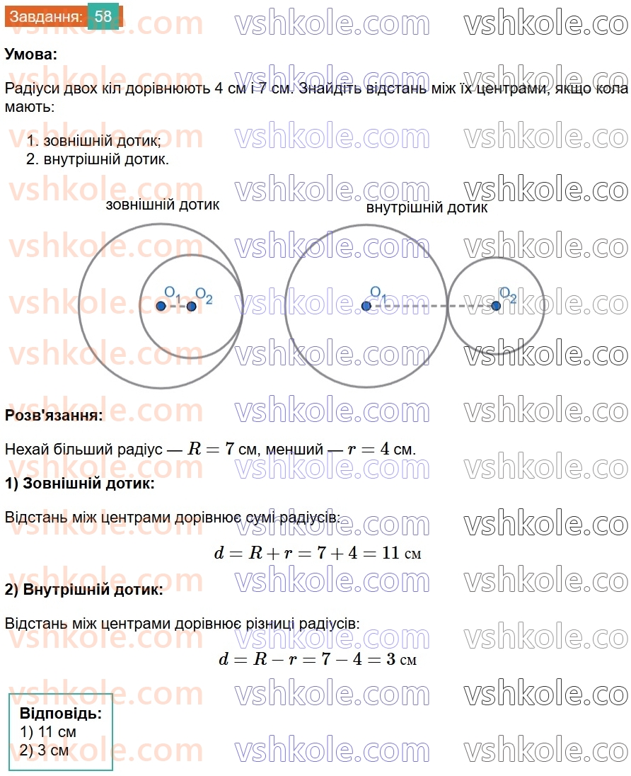 8-geometriya-os-ister-2025--povtoryuyemo-geometriyu-za-7-klas-58.jpg