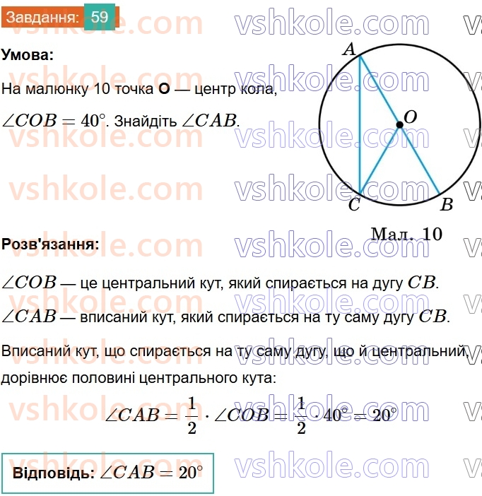 8-geometriya-os-ister-2025--povtoryuyemo-geometriyu-za-7-klas-59.jpg