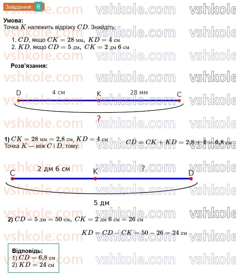 8-geometriya-os-ister-2025--povtoryuyemo-geometriyu-za-7-klas-6-rnd5139.jpg