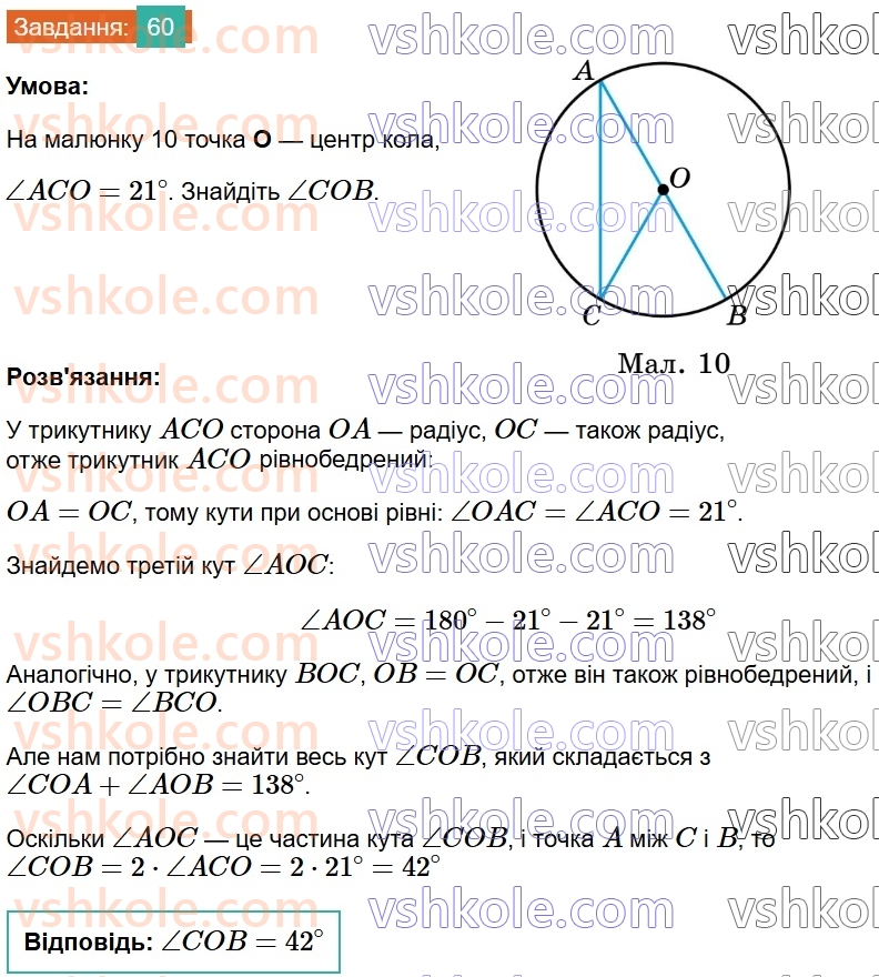 8-geometriya-os-ister-2025--povtoryuyemo-geometriyu-za-7-klas-60.jpg