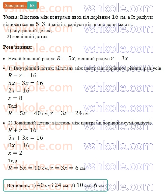 8-geometriya-os-ister-2025--povtoryuyemo-geometriyu-za-7-klas-63-rnd7896.jpg