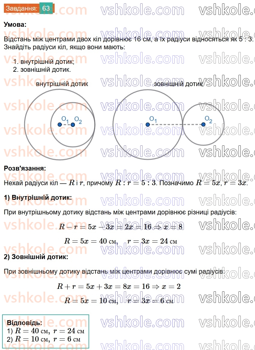 8-geometriya-os-ister-2025--povtoryuyemo-geometriyu-za-7-klas-63.jpg