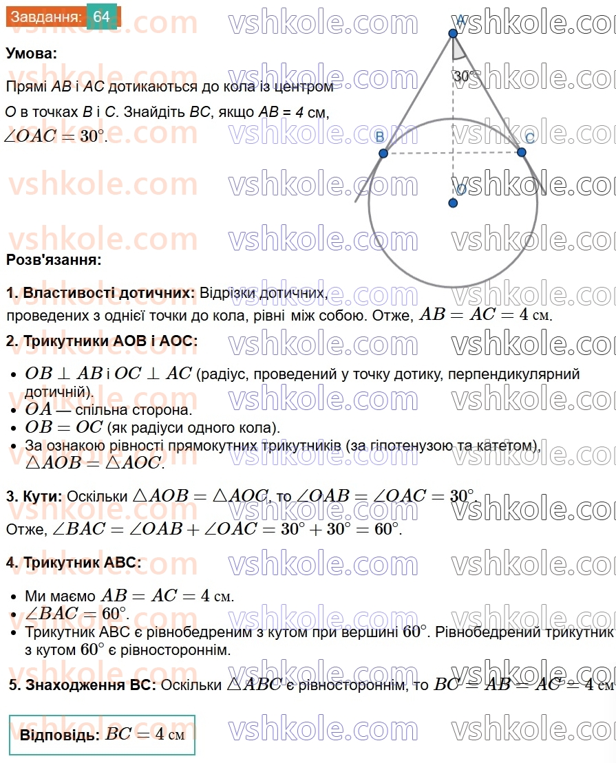 8-geometriya-os-ister-2025--povtoryuyemo-geometriyu-za-7-klas-64.jpg