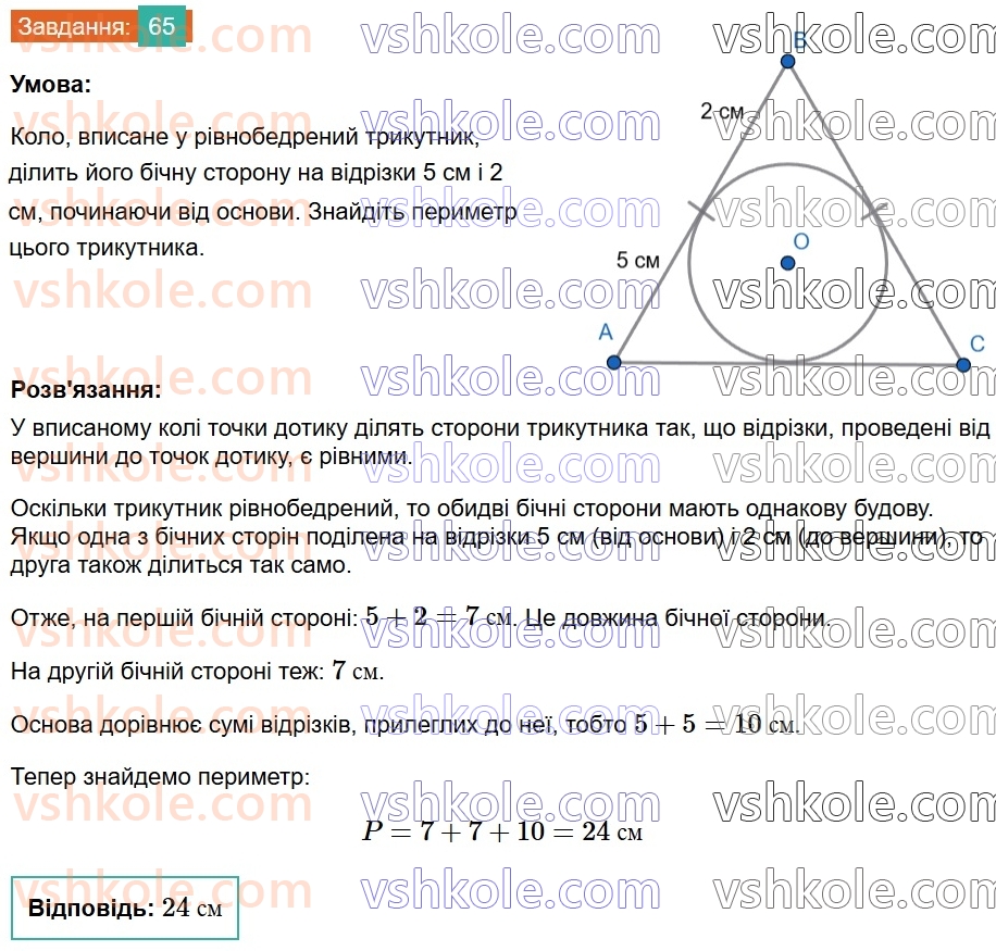 8-geometriya-os-ister-2025--povtoryuyemo-geometriyu-za-7-klas-65.jpg