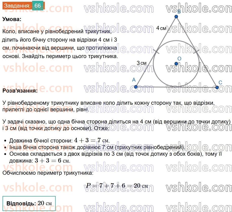 8-geometriya-os-ister-2025--povtoryuyemo-geometriyu-za-7-klas-66.jpg