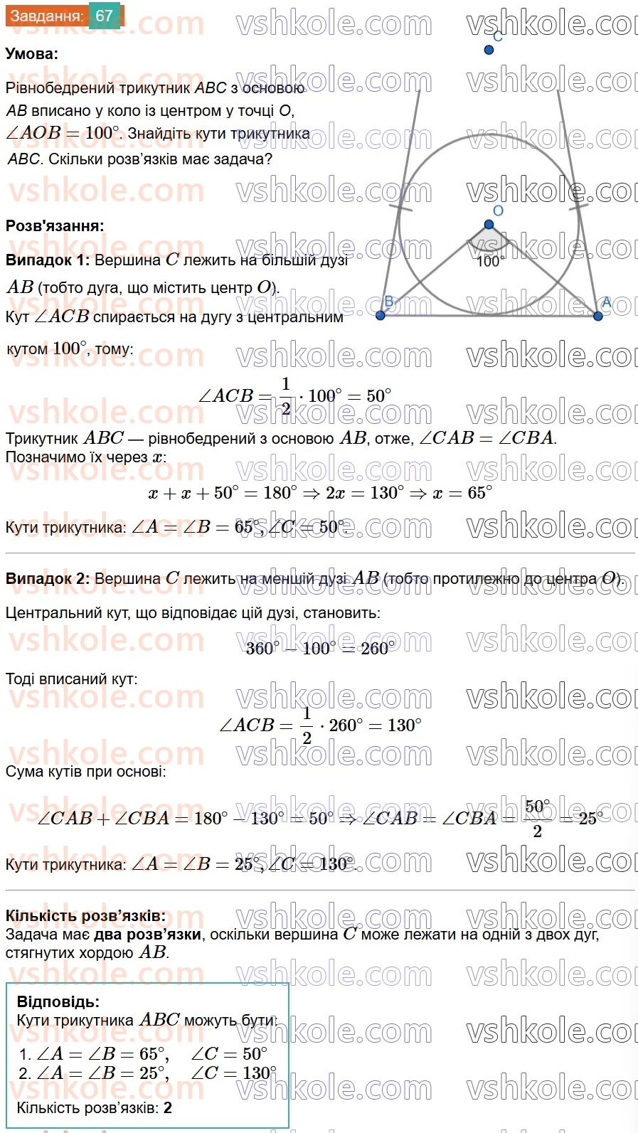 8-geometriya-os-ister-2025--povtoryuyemo-geometriyu-za-7-klas-67.jpg