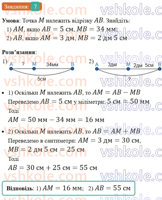 8-geometriya-os-ister-2025--povtoryuyemo-geometriyu-za-7-klas-7-rnd2243.jpg