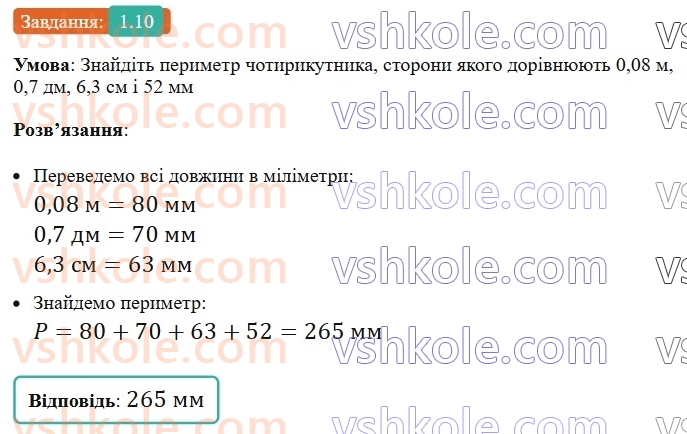 8-geometriya-os-ister-2025--rozdil-1-chotirikutniki-1-chotirikutnik-jogo-elementi-suma-kutiv-chotirikutnika-10-rnd3464.jpg