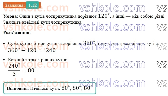 8-geometriya-os-ister-2025--rozdil-1-chotirikutniki-1-chotirikutnik-jogo-elementi-suma-kutiv-chotirikutnika-12-rnd8909.jpg