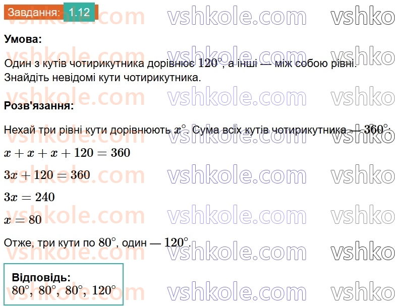 8-geometriya-os-ister-2025--rozdil-1-chotirikutniki-1-chotirikutnik-jogo-elementi-suma-kutiv-chotirikutnika-12.jpg