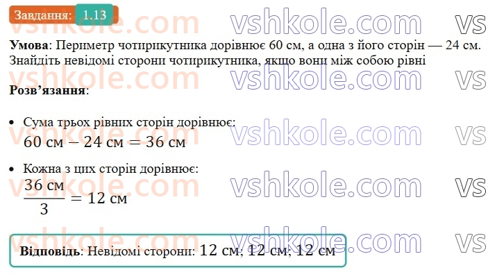 8-geometriya-os-ister-2025--rozdil-1-chotirikutniki-1-chotirikutnik-jogo-elementi-suma-kutiv-chotirikutnika-13-rnd3492.jpg