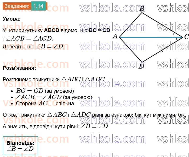 8-geometriya-os-ister-2025--rozdil-1-chotirikutniki-1-chotirikutnik-jogo-elementi-suma-kutiv-chotirikutnika-14.jpg