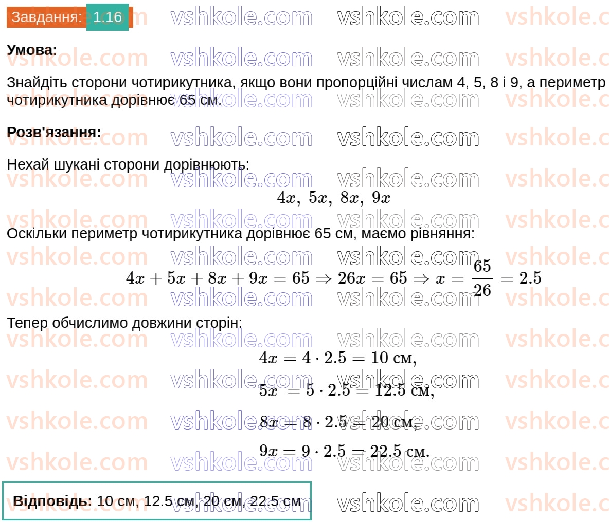 8-geometriya-os-ister-2025--rozdil-1-chotirikutniki-1-chotirikutnik-jogo-elementi-suma-kutiv-chotirikutnika-16.jpg
