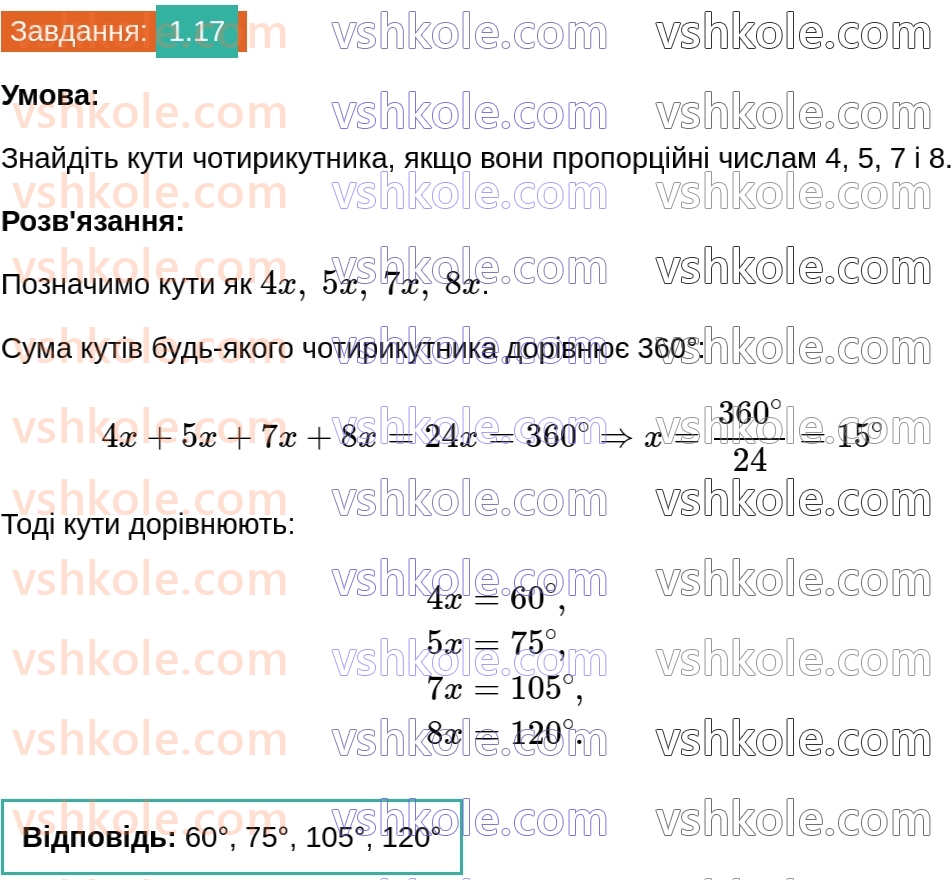 8-geometriya-os-ister-2025--rozdil-1-chotirikutniki-1-chotirikutnik-jogo-elementi-suma-kutiv-chotirikutnika-17.jpg