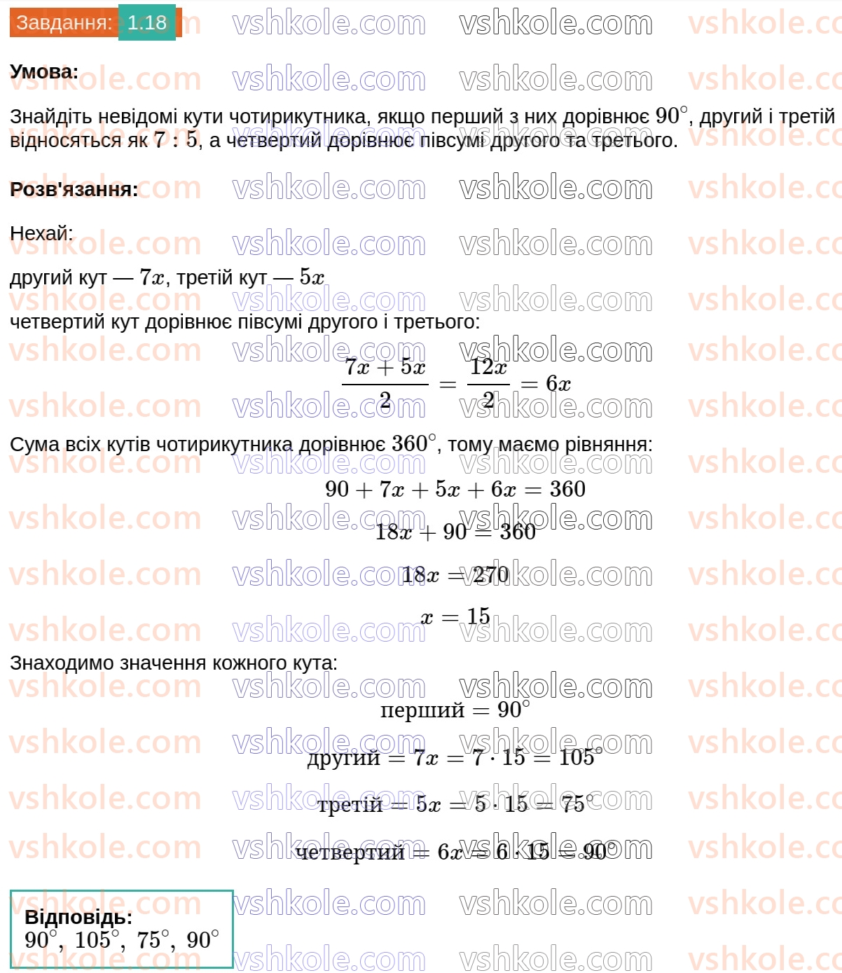 8-geometriya-os-ister-2025--rozdil-1-chotirikutniki-1-chotirikutnik-jogo-elementi-suma-kutiv-chotirikutnika-18.jpg