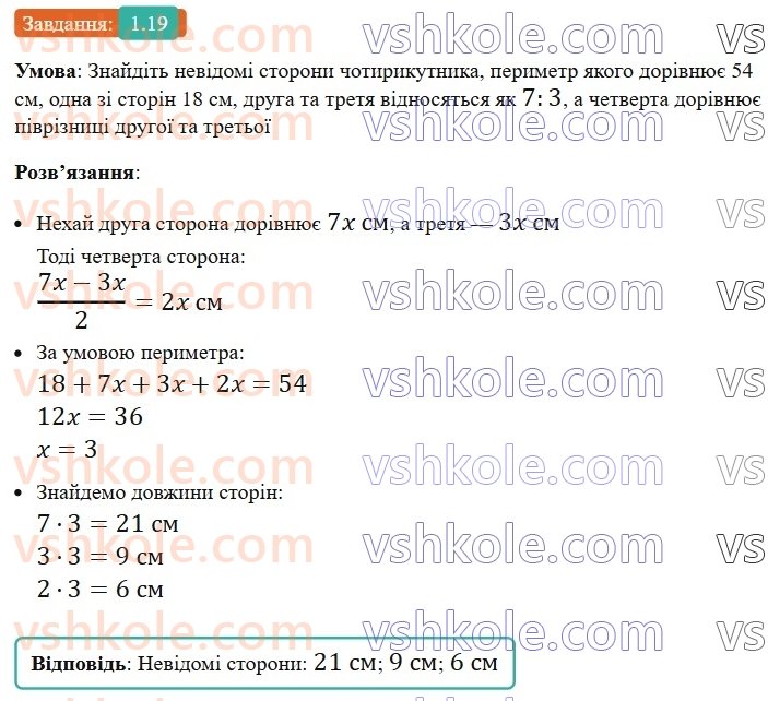 8-geometriya-os-ister-2025--rozdil-1-chotirikutniki-1-chotirikutnik-jogo-elementi-suma-kutiv-chotirikutnika-19-rnd3436.jpg