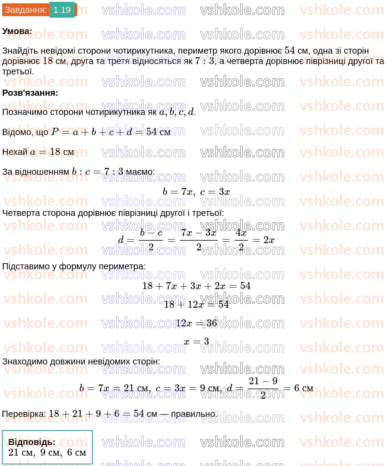 8-geometriya-os-ister-2025--rozdil-1-chotirikutniki-1-chotirikutnik-jogo-elementi-suma-kutiv-chotirikutnika-19.jpg