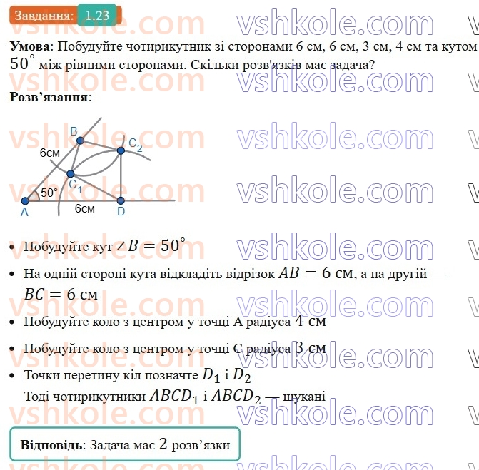 8-geometriya-os-ister-2025--rozdil-1-chotirikutniki-1-chotirikutnik-jogo-elementi-suma-kutiv-chotirikutnika-23-rnd1128.jpg