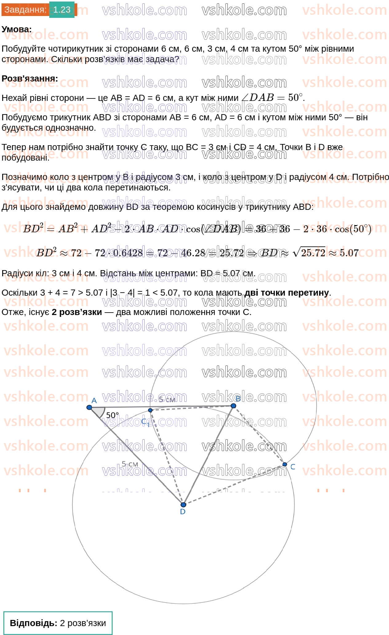 8-geometriya-os-ister-2025--rozdil-1-chotirikutniki-1-chotirikutnik-jogo-elementi-suma-kutiv-chotirikutnika-23.jpg