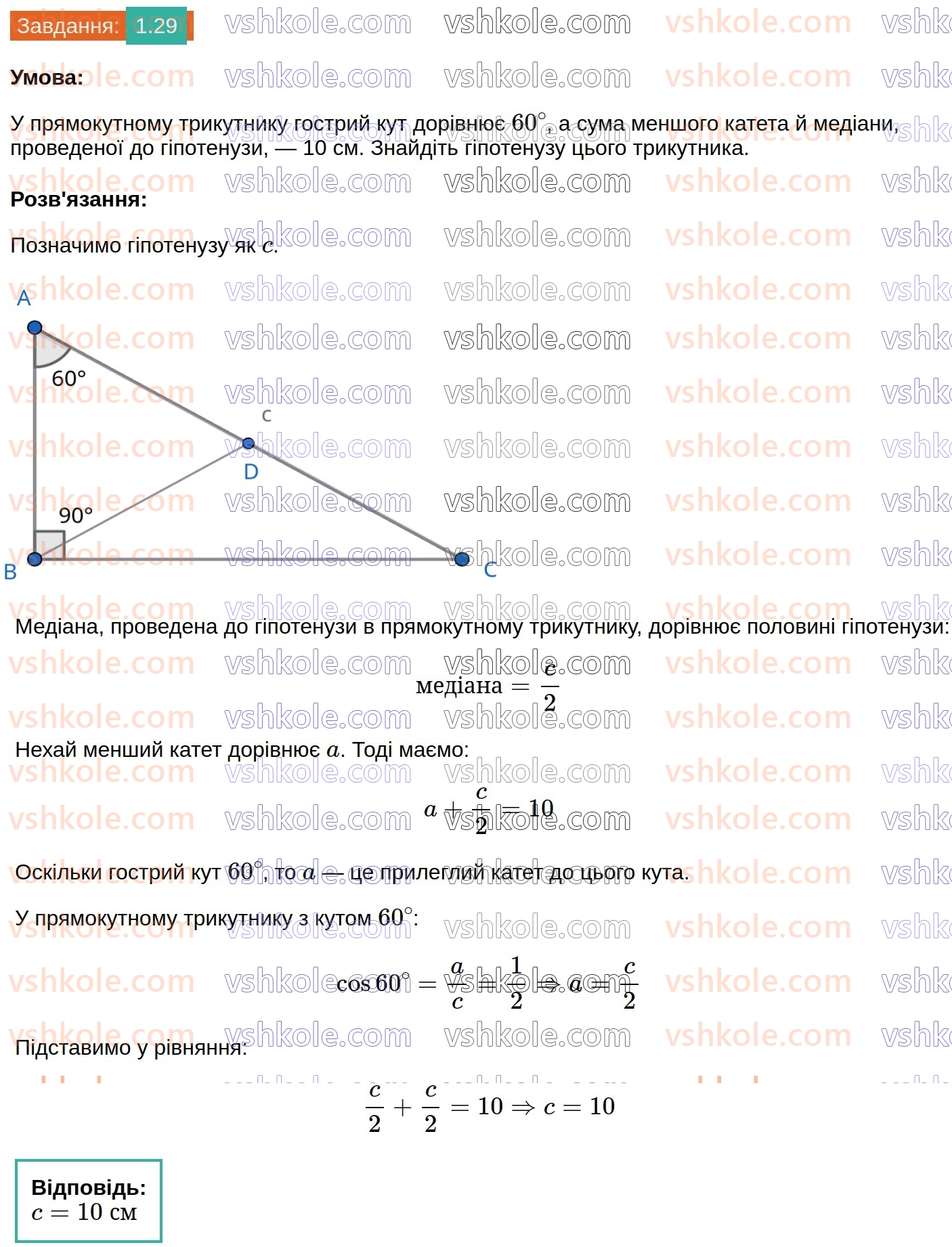 8-geometriya-os-ister-2025--rozdil-1-chotirikutniki-1-chotirikutnik-jogo-elementi-suma-kutiv-chotirikutnika-29.jpg