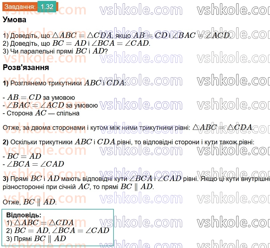 8-geometriya-os-ister-2025--rozdil-1-chotirikutniki-1-chotirikutnik-jogo-elementi-suma-kutiv-chotirikutnika-32.jpg