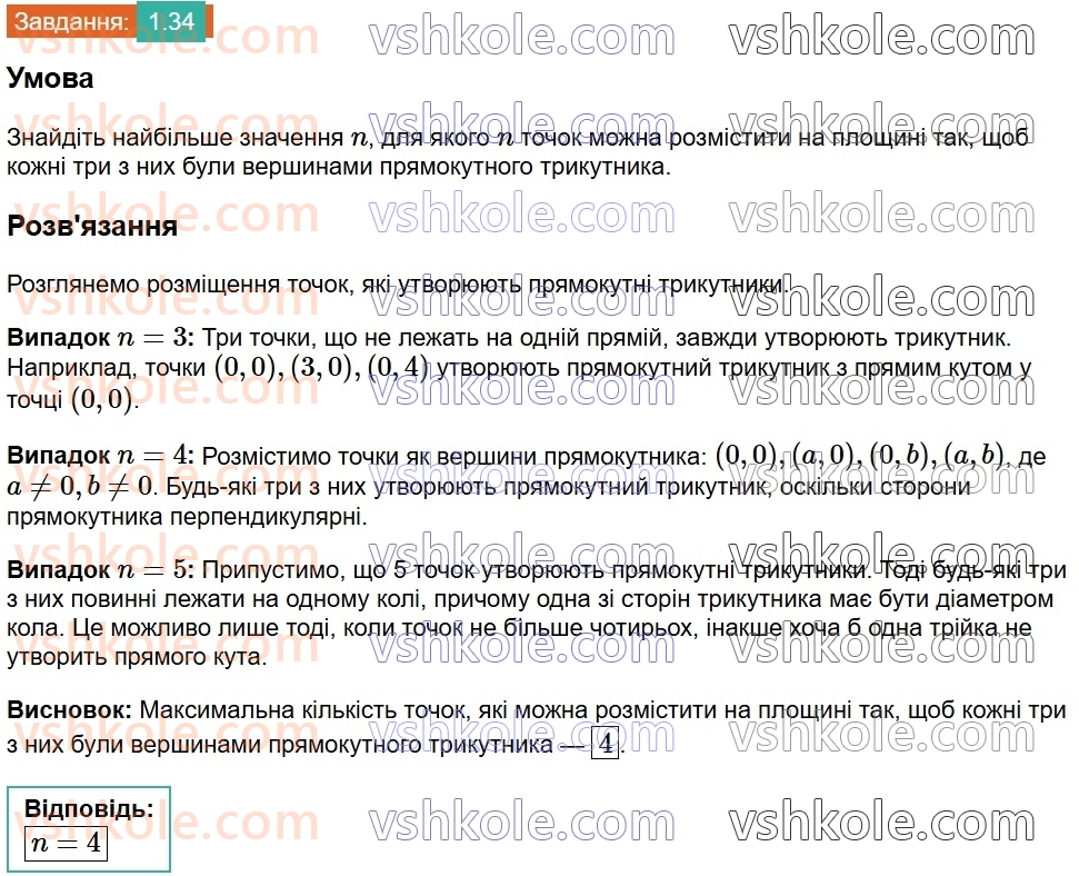 8-geometriya-os-ister-2025--rozdil-1-chotirikutniki-1-chotirikutnik-jogo-elementi-suma-kutiv-chotirikutnika-34.jpg