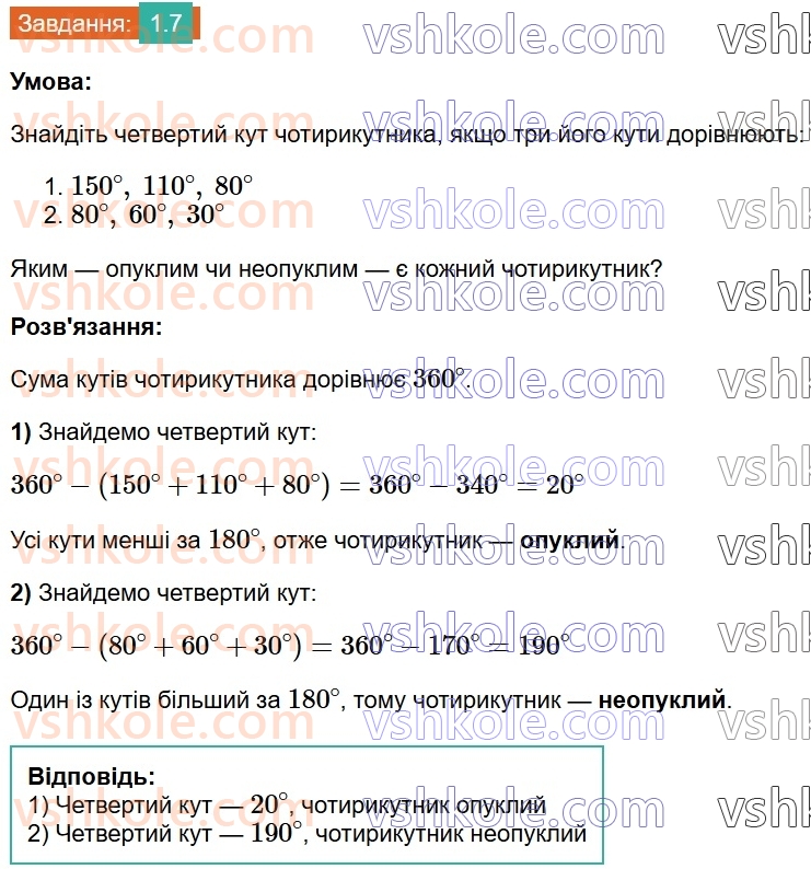8-geometriya-os-ister-2025--rozdil-1-chotirikutniki-1-chotirikutnik-jogo-elementi-suma-kutiv-chotirikutnika-7.jpg
