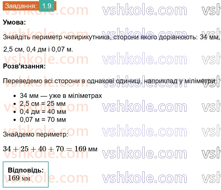 8-geometriya-os-ister-2025--rozdil-1-chotirikutniki-1-chotirikutnik-jogo-elementi-suma-kutiv-chotirikutnika-9.jpg